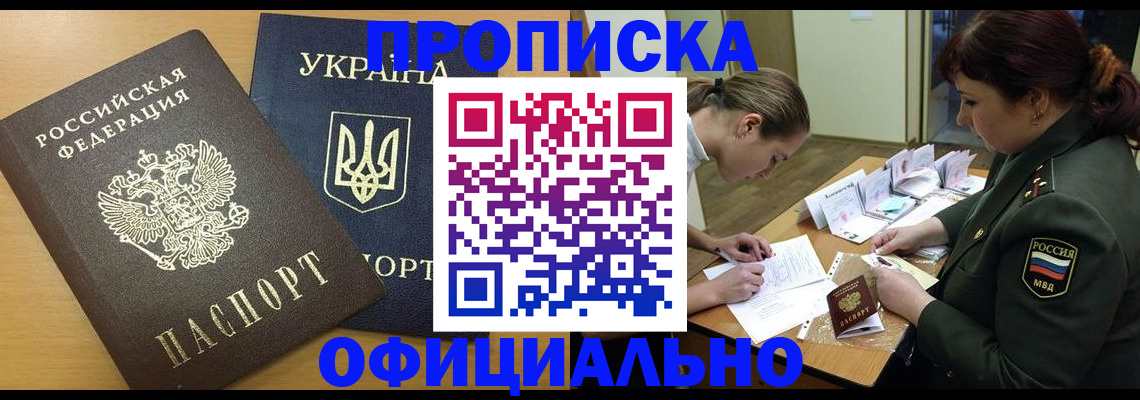 временная прописка в Нягани